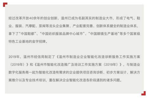 木白科技客戶成功團隊深入溫州制造一線，為多家工廠提供智能化咨詢診斷服務
