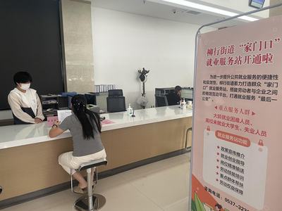 濟寧高新區柳行街道 打造家門口的信息技術咨詢服務新平臺，暢通就業“最后一公里”