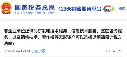 非企業單位提供研發、技術及咨詢服務適用簡易計稅方法的分析