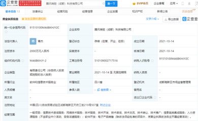 騰訊落子成都 新公司成立背后，劍指網絡技術服務與數字新基建